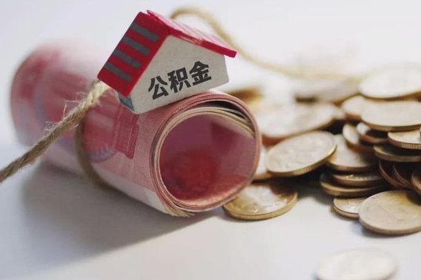 常州辞职领取住房公积金（辞职了领取公积金需要什么手续）